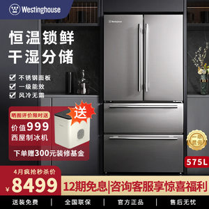 西屋575L大容量超薄变频多门双开门无霜法式家用电冰箱一级能效