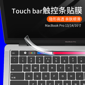 适用苹果笔记本电脑macbookpro触控条膜13.3寸2020新款pro13英寸15带touchbar触控板15.4保护贴膜MacPro16