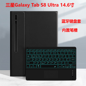 适用三星Tab s8ultra平板保护套S9/S8智能外接蓝牙键盘A8/A7保护壳s8plus商务高档s6Lite防摔皮套S7FE简约款