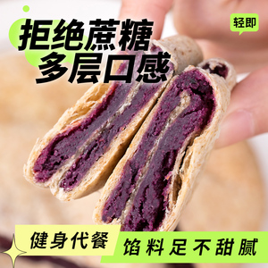 全麦紫薯芋泥饼绿豆低0无糖精脂卡月牙面包好吃又健康的解馋零食