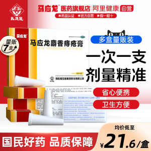 7盒马应龙痔疮膏4g6支痣疮膏止痒内外痔肛裂出血痔疮膏痔根断