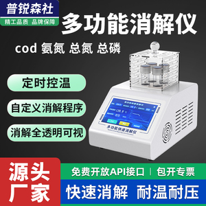 cod快速消解仪总氮总磷氨氮多功能恒温加热测定仪重金属污水检测