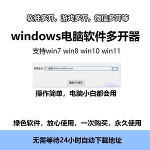 电脑软件多开wx游戏多开工具PC端股票程序工作室多号双开神器