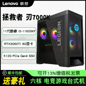 联想(Lenovo)拯救者刃7000K 游戏电脑主机8G独立显卡RTX 3060Ti LHR 酷睿i5-13600KF 16G内存 512G固态