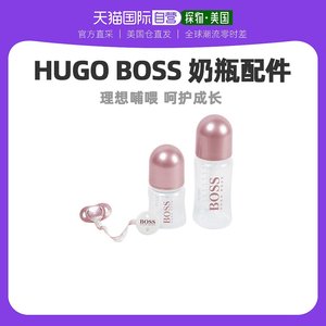 美国直邮Hugo Boss雨果博斯奶嘴储存盒粉色儿童奶瓶配件四件套