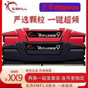 芝奇(G.SKILL) Ripjaws V系列法拉利红宾利黑 DDR4 8G 16G 台式机