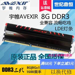 包邮 宇帷avexir8G 4G  DDR3 1600灯条兼容1333 呼吸灯台式机内存
