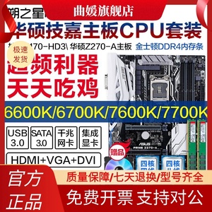 Z170HD3 Z270 A CPU主板套装支持i5 6600K 7600K i7 6700K 7700K