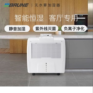 BRUNE博沃纳大型家用智能加湿器微静音德国进口B280客厅无雾杀菌