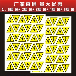 防触电标识三角形闪电标贴纸危险警示标签电箱标签不干胶贴印刷z