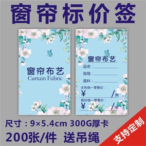 诗束  现货窗帘吊牌 定做软包墙纸商标签价格表水洗标可涂改价格标价签4