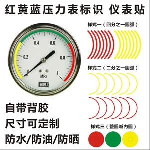 红黄绿压力表标签标识仪表盘指示贴色环管道标示标签贴y