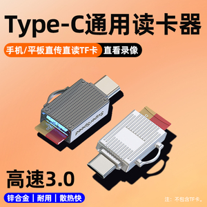 typec手机读卡器3.0高速otg转接tf卡适用华为荣耀小米Mac电脑外扩展外置读SD储存相机TF内存卡车载行车记录仪