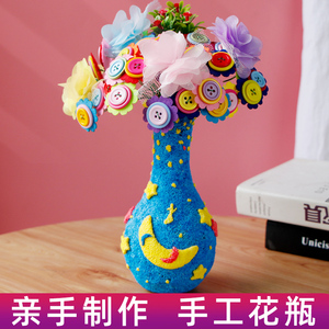 手工制作DIY花瓶 小学生中秋节礼物 纽扣材料包女孩雪花泥玩具