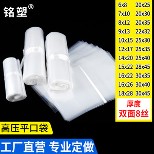 8丝小号pe平口袋透明胶袋塑料袋薄膜袋瓜子干货食品防潮包装袋子