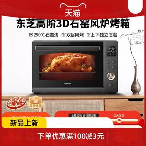 】日本东芝石窑风炉烤箱家用小型烘焙多功能电烤箱XD7350