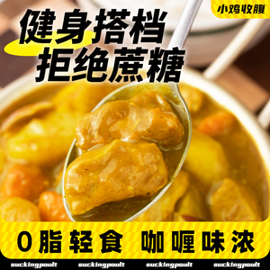 黄咖喱酱低0料理包脂肪卡鸡肉鸡丁牛肉牛腩泰国泰式炒饭酱汤儿