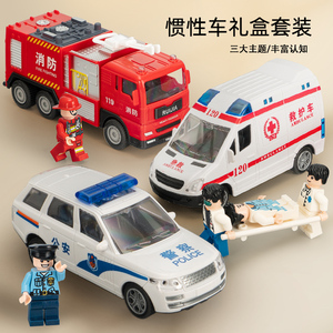 警车救护车消防车玩具套装礼盒小汽车模型仿真玩具车儿童男孩玩具