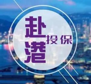 香港友邦AIA爱伴航 安盛AXA 宏利 恒生 香港保诚PRU加护保 隽富