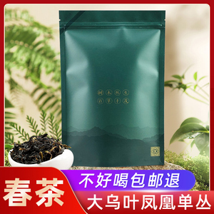 大乌叶单丛茶 春茶高山乌岽潮州老字号  凤凰单枞茶 袋装茶叶250g