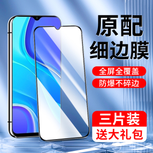 适用红米9钢化膜全包边新款膜redmi9a手机贴膜全屏全覆盖高清抗蓝光防爆无白边抗摔抗指纹玻璃屏保小米刚化膜