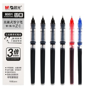 晨光直液式签字笔替换芯 直液式中性笔笔芯 可替换墨囊走珠笔替芯 黑色蓝色红色0.5全针管型大容量水性笔替芯