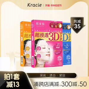 日本Kracie肌美精学生3D补水保湿提亮弹润紧致敏感肌面膜3盒套装