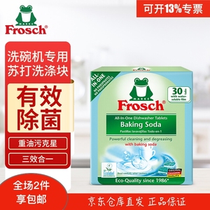 Frosch苏打多效洗涤块洗碗机600g进口洗碗块洗碗粉洗涤块洗涤粉