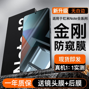 适用红米note13防窥膜12Turbo钢化膜11TPro十手机redminote9t防窥redmi小米10pro极速版8/7c贴膜115g/95g/94g