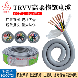 TRVV高柔拖链电缆线5 6 7芯耐油耐腐蚀耐弯折坦克链线机械手臂线