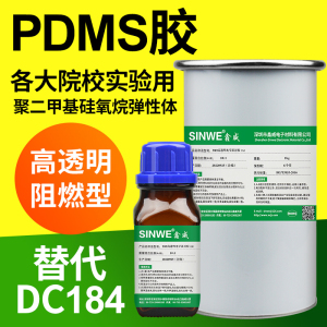 鑫威909 PDMS高透明硅橡胶聚二甲基硅氧烷光学灌封胶水 可制作微结构模具IC芯片保护薄膜替代道康宁184 DC184