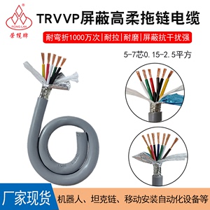 高柔性拖链屏蔽电缆线TRVVP 5 6 7芯耐油耐弯折机器人控制电源线