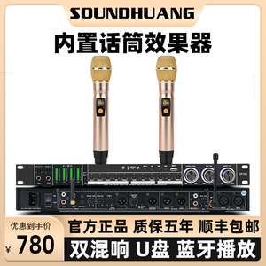 Soundhuang/申煌 家用卡拉ok前级效果器内置无线话筒一拖二混响蓝牙ktv家用唱歌k歌户外舞台包房麦克风咪