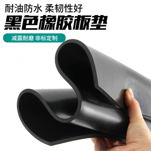 黑色橡胶板防滑耐油橡胶垫减震耐磨橡胶块加厚软绝缘板3/5/10mm