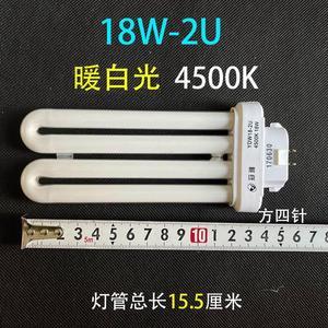 冠雅护眼灯管18瓦2U型台灯灯泡4500K18W四方针YDW18W2u三基色