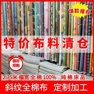 2.35米宽幅纯棉卡通布料棉布料床品面料宝宝全棉儿童被套床单布料