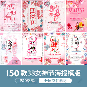 女神节女王节38妇女节创意促销活动海报PSD三八女人节展板海报