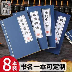 【8本装】武林秘籍A5武功记事本笔记本子复古风文具古书道具手帐日记学生孙子兵法可爱创意手工线装定制