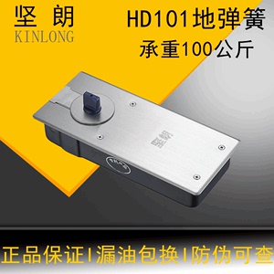 坚朗地弹簧HD101有无框门玻璃地簧门100kg型材配件定位不定位可选