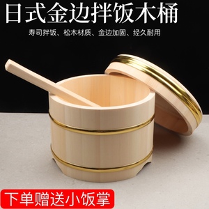 木制拌饭桶盆寿司料理拌饭盆铜边金边拌饭木桶木制保温桶寿司饭桶
