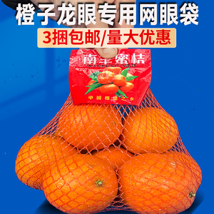 砂糖橘网袋水果包装袋橙子贡桔网兜红色丝网袋子装龙眼尼龙编织袋