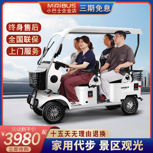 新款小巴士E900老年人电动代步车四轮接送孩子残疾人电动车观光车