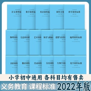 2024新版义务教育课程标准语文英语数学物理科学化学生物政治历史地理劳动艺术体育与健康日语课标北师大小学初中通用