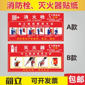 灭火器使用方法贴纸消火栓使用方法手报声光防火卷帘按钮消防标识标牌灭火器放置点标识自粘消防栓标识牌定制