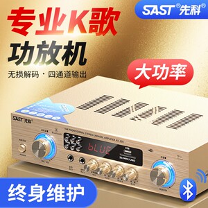 先科 SA-9002蓝牙功放机家用专业定阻定压大功率喇叭音响重低音hifi舞台音箱卡拉OK数字发烧家庭ktv小公放机