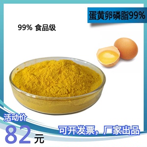 蛋黄卵磷脂99% 蛋黄提取物 蛋黄磷脂酰胆碱PC