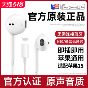 耳机有线适用苹果iPhone15/14/13/12/11原装XR入耳式ipad扁头正品