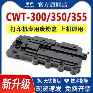 适用PANTUM奔图 CWT-350废粉盒 CM7000智享版 CP2500DN打印机 2506plus废粉收集器 CP2510 5055 CM7115废粉仓