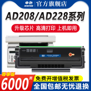 申色适用震旦AD228MWC硒鼓AD208PW AD228PS ADDT-208s打印机粉盒碳粉盒AD228PNW AD228MA AD228MNA墨盒墨粉盒