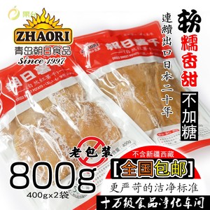 朝日红薯地瓜干直销a级红薯条片800g孕妇零食